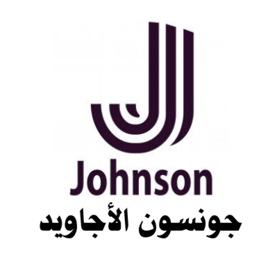 جونسون الاجاويد