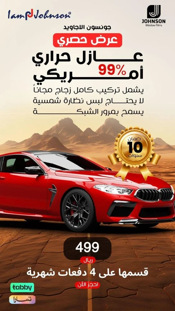 عازل حراري عرض حصري ‏لمدة محدودة